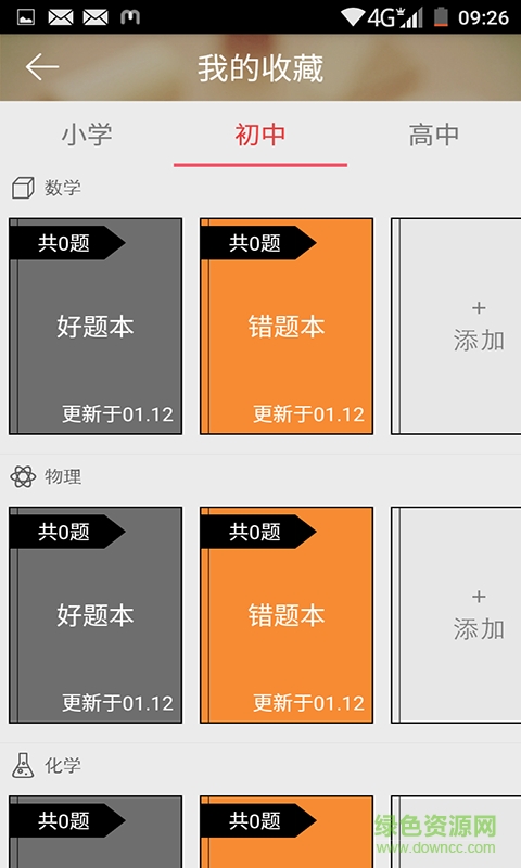 學(xué)霸解題100手機(jī)軟件 v3.5.5 安卓版 0