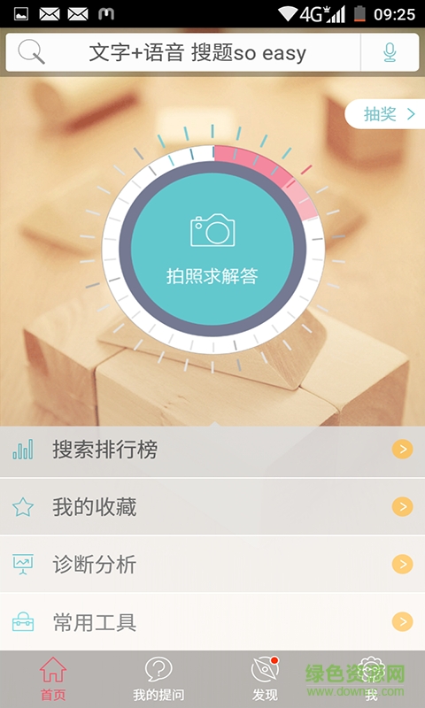 學(xué)霸解題100 學(xué)霸解題100軟件下載