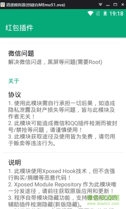wegrab(xposed紅包插件) v1.0.0_RC1 安卓清爽版 0