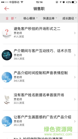 Telsey壽險(xiǎn)電話營銷員app v1.2 安卓版 1