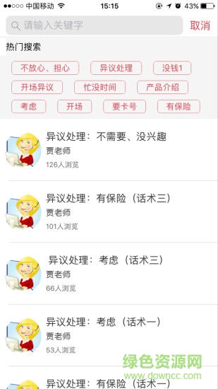 Telsey壽險(xiǎn)電話營銷員app v1.2 安卓版 0