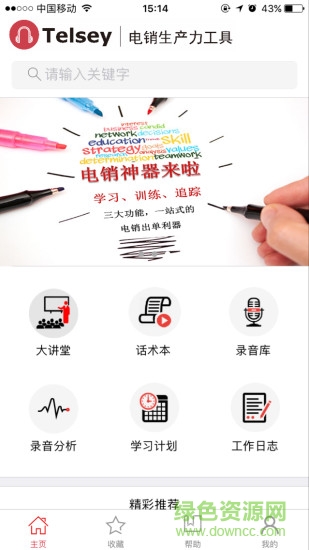 Telsey壽險(xiǎn)電話營銷員app v1.2 安卓版 2