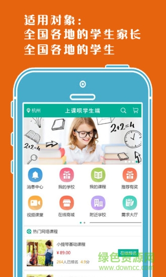 上課唄學(xué)生端 v1.0 安卓版 0