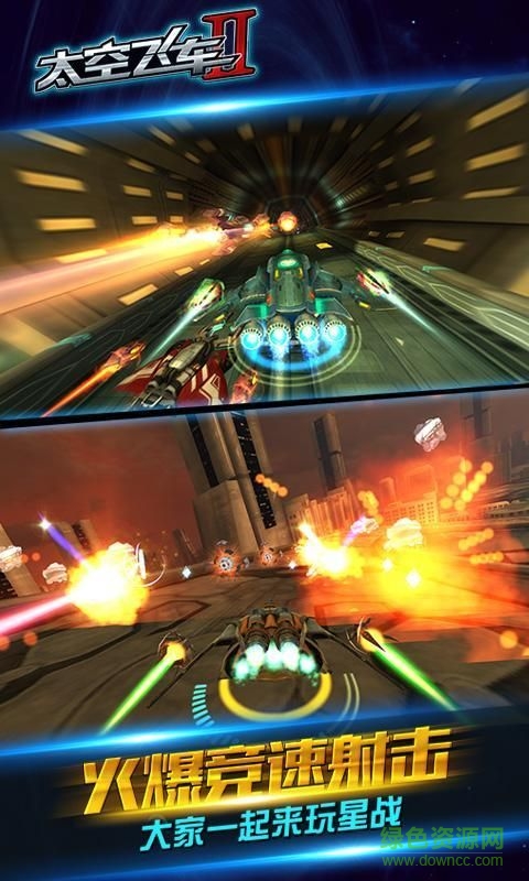 太空飛車2無限鉆石 v1.0.0 安卓內(nèi)購版 2