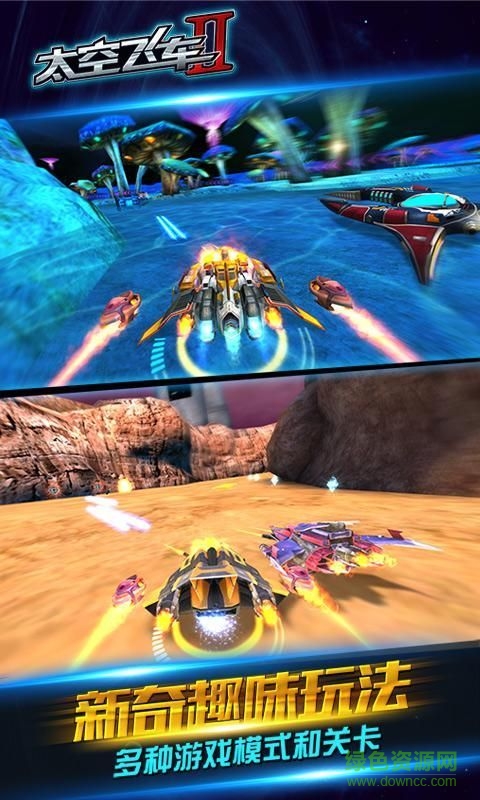 太空飛車2無限鉆石 v1.0.0 安卓內(nèi)購版 0