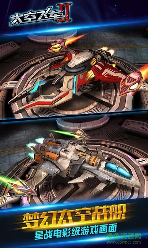 太空飛車2無限鉆石 v1.0.0 安卓內(nèi)購版 1