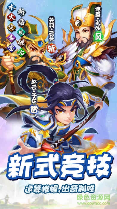 爆笑三國手機 v1.0.40 安卓版 2