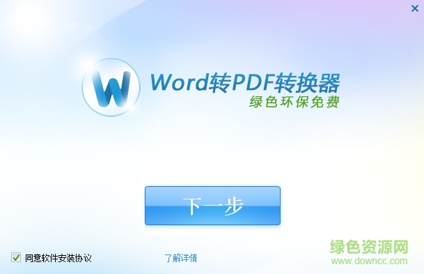 快轉(Word轉PDF) v1.2 免費版 0