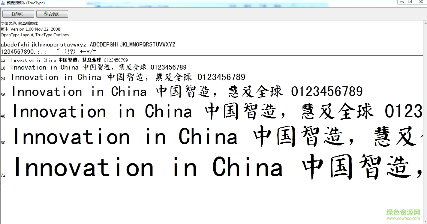顏真卿顏體字體  0