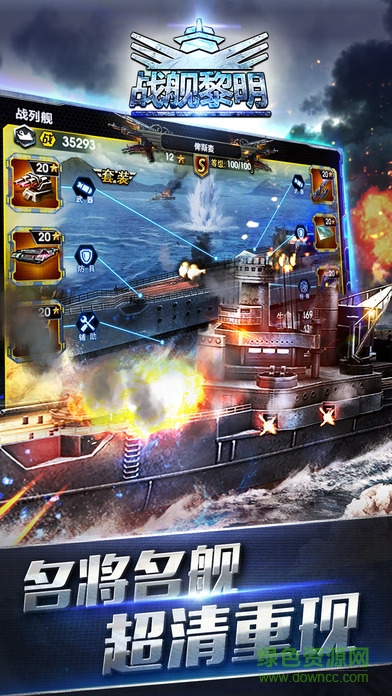 戰(zhàn)艦黎明蘋果版 v1.1.0 iPhone版 1