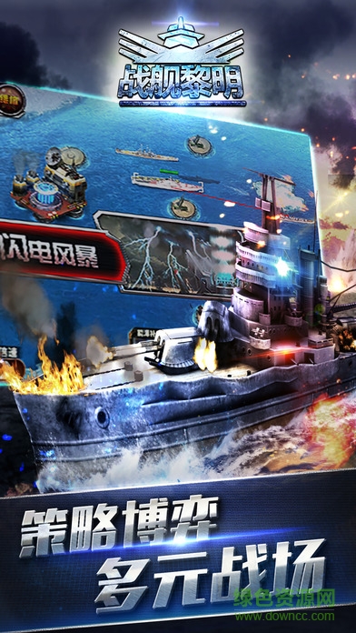 戰(zhàn)艦黎明蘋果版 v1.1.0 iPhone版 2