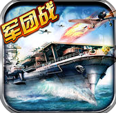 戰(zhàn)艦黎明蘋果版