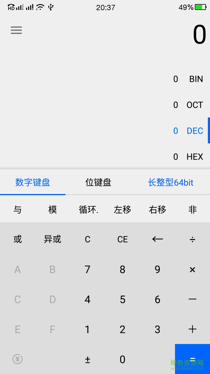 程序員計(jì)算器手機(jī)版 v2.2.1 安卓版 0