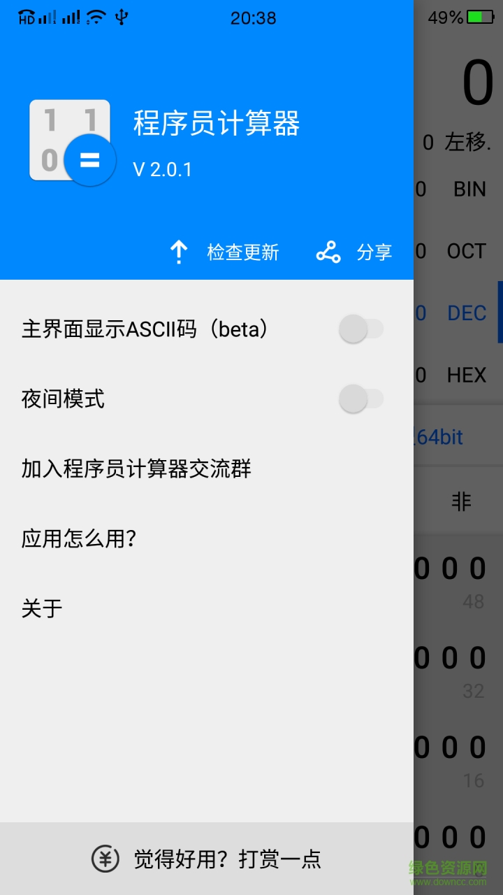程序員計(jì)算器手機(jī)版 v2.2.1 安卓版 2