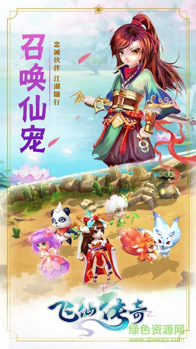 飛仙傳奇 v1.0 官網(wǎng)安卓版 1