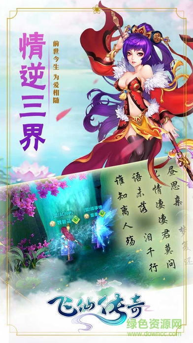 飛仙傳奇 v1.0 官網(wǎng)安卓版 4