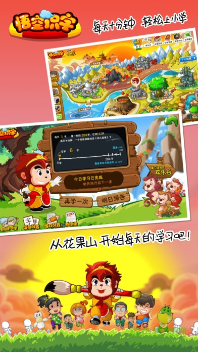 悟空識字蘋果正式版 v2.40.4 iphone全課程免費版 0