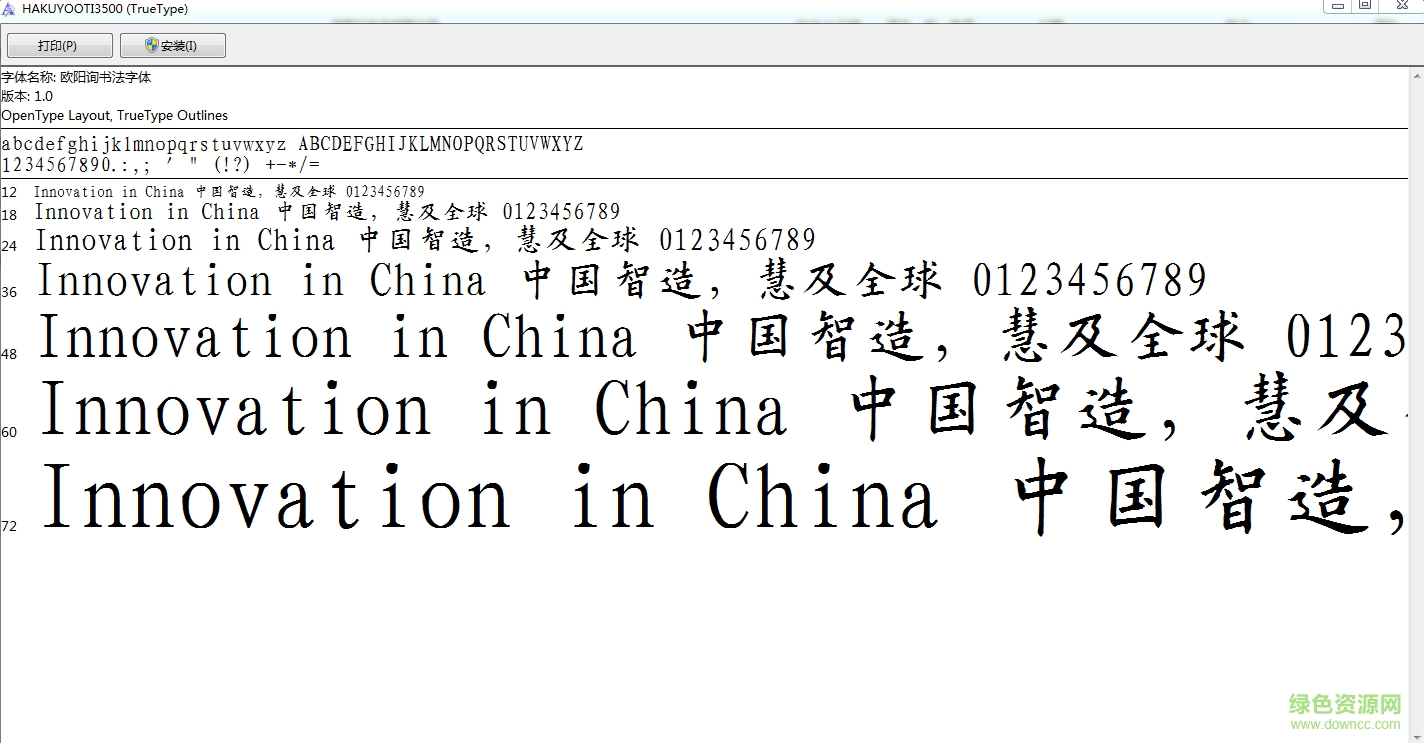 歐陽(yáng)詢楷書(shū)字體  0