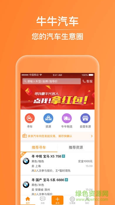 牛牛汽車iphone版 v8.3 蘋果ios手機版 0