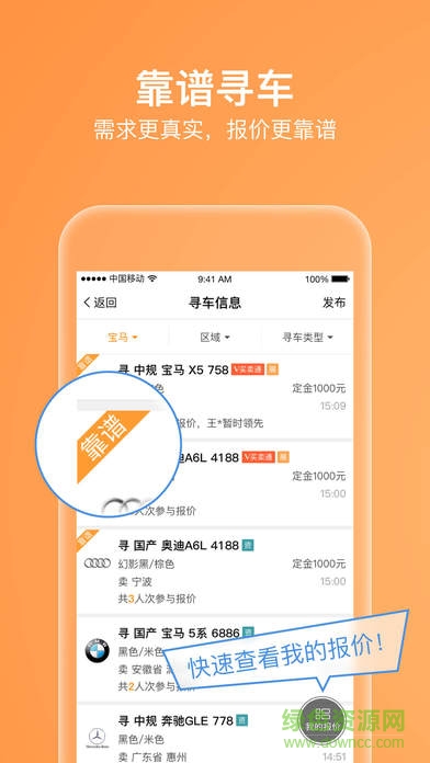 牛牛汽車iphone版 v8.3 蘋果ios手機版 1