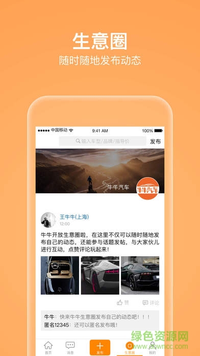 牛牛汽車iphone版 v8.3 蘋果ios手機版 2