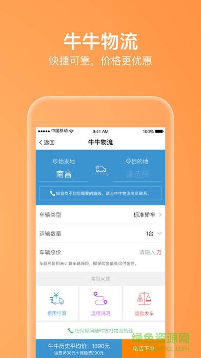 牛牛汽車ios 牛牛汽車蘋果版