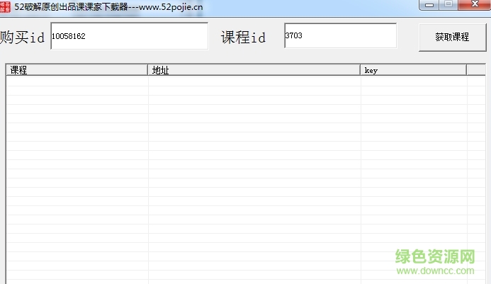 課課家教育視頻下載器 v1.0 綠色免費(fèi)版 0