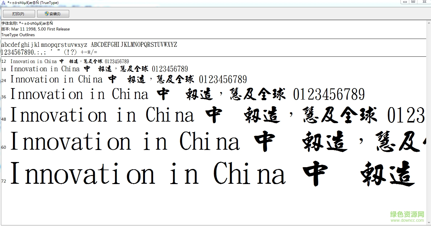 金梅新毛筆行書字體  0