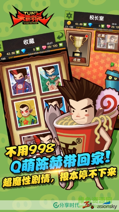 天霸學(xué)院變態(tài)版 v1.0.0 安卓版 2