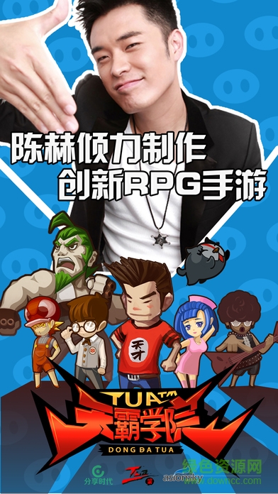 天霸學(xué)院變態(tài)版 v1.0.0 安卓版 0