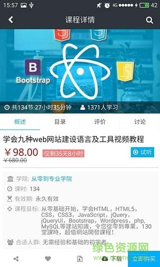 課課家教育下載