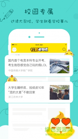 校園老司機手機版 v1.0.1 安卓版 2