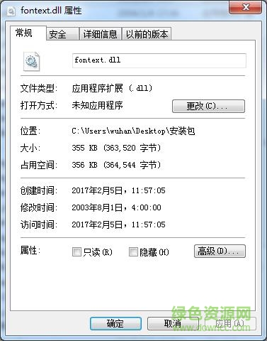 fontest.dll fontest.dll下載