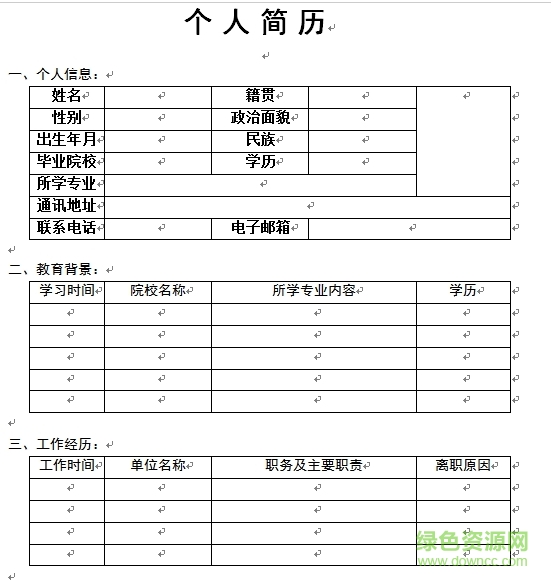 2017求職簡歷模板大全(共2000套) doc免費(fèi)版 0