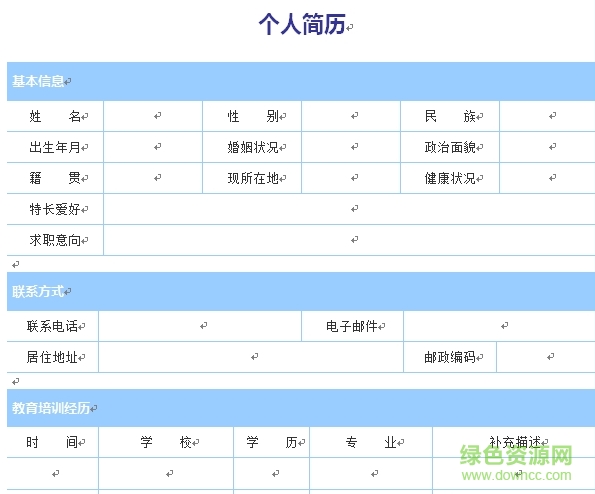 計算機(jī)專業(yè)個人簡歷模板 免費版 0