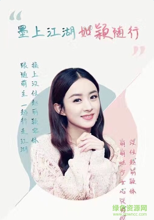 漢儀趙麗穎體ttf  0