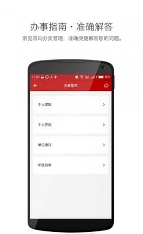南寧公積金手機(jī)版 v3.0.3 安卓版 1