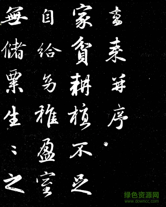 趙孟頫書法字帖 pdf高清版 0