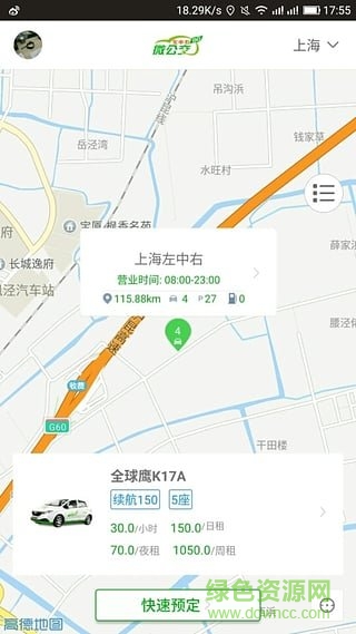 海南出行微公交(微公交GO) v1.0 安卓版 0