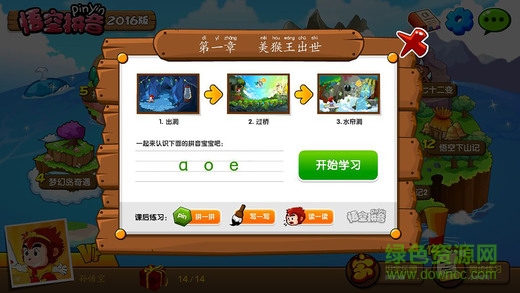 悟空拼音蘋果版 v2.0.14 iphone免費版 1