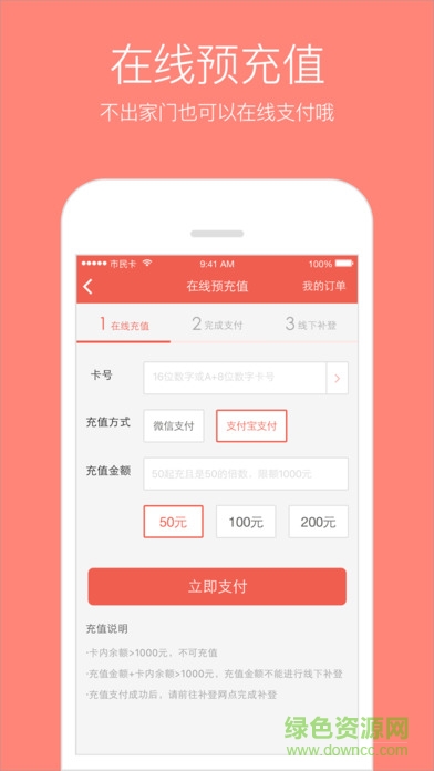 蘇州市民卡ios最新版 v5.1.1 iphone最新版 2