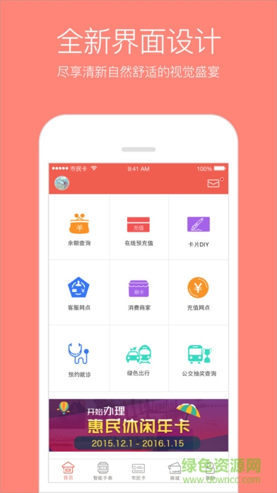 蘇州市民卡ios最新版 v5.1.1 iphone最新版 3
