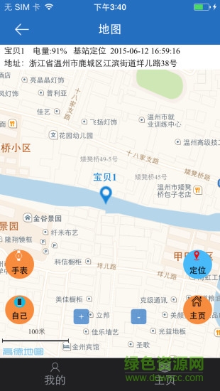 科滿仕兒童手表手機版 v2.8.2 安卓最新版 0