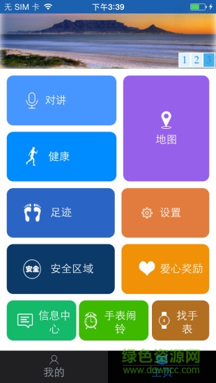 科滿仕兒童手表手機版 v2.8.2 安卓最新版 2