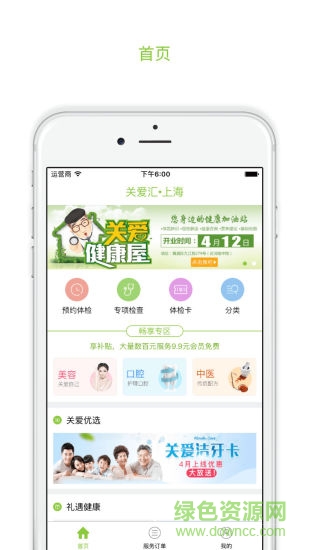 關(guān)愛(ài)匯 v1.5.3 官網(wǎng)安卓版 0