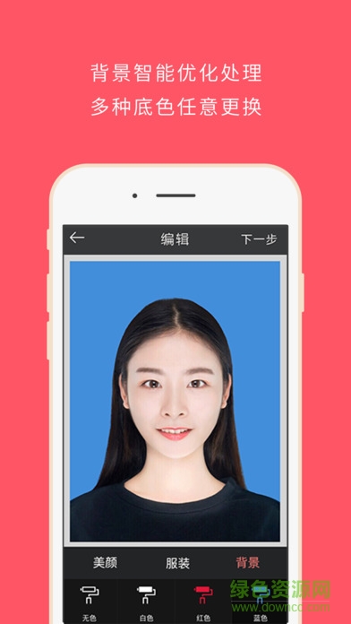 最美證件照app蘋果版 v4.5.27 iPhone手機(jī)版 0