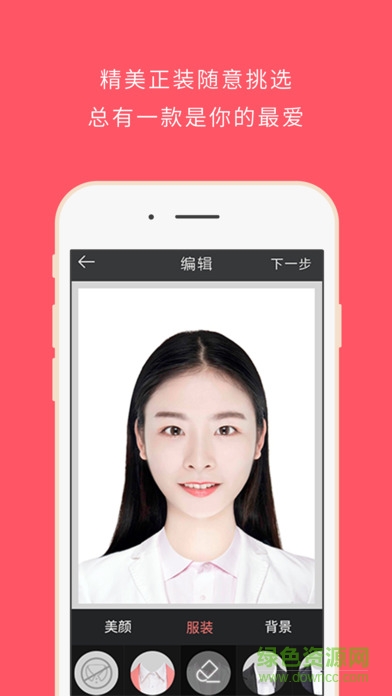 最美證件照app蘋果版 v4.5.27 iPhone手機(jī)版 1