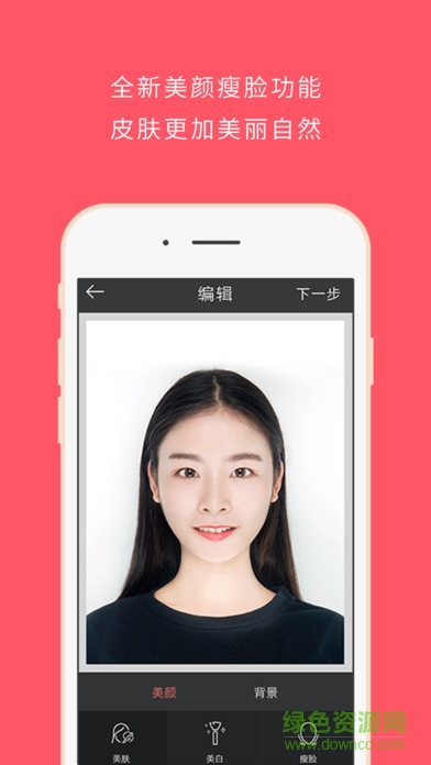最美證件照app蘋果版 v4.5.27 iPhone手機(jī)版 3