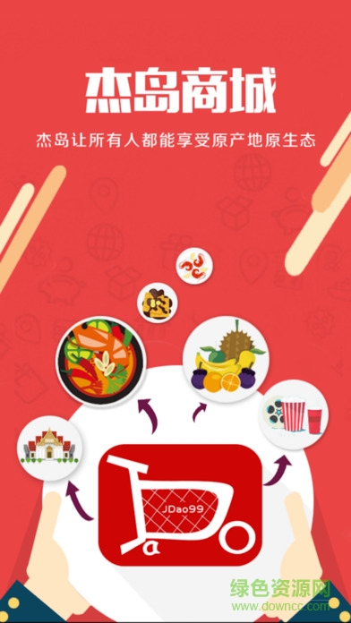 杰島商城手機(jī)版 v2.1 安卓版 0
