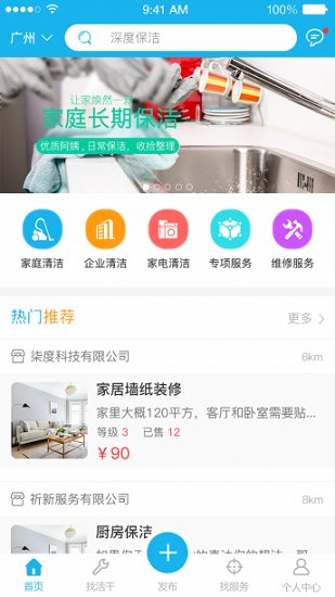 幫家潔 v1.0.4 安卓官方版 0